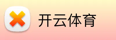 开云体育 logo